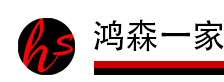 成都市鴻森一家展覽展示有限公司