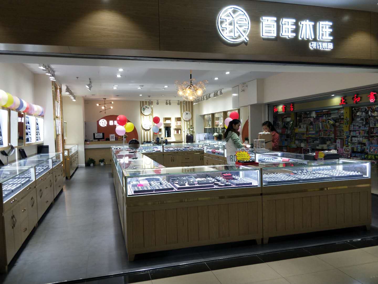 百年木莊飾品店