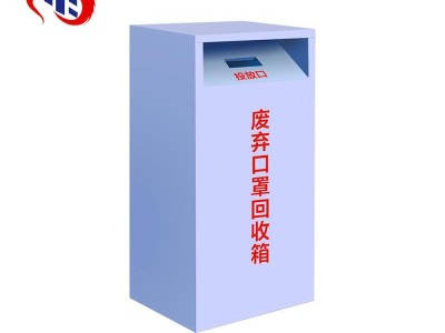 廢棄口罩回收箱，杜絕二次污染！