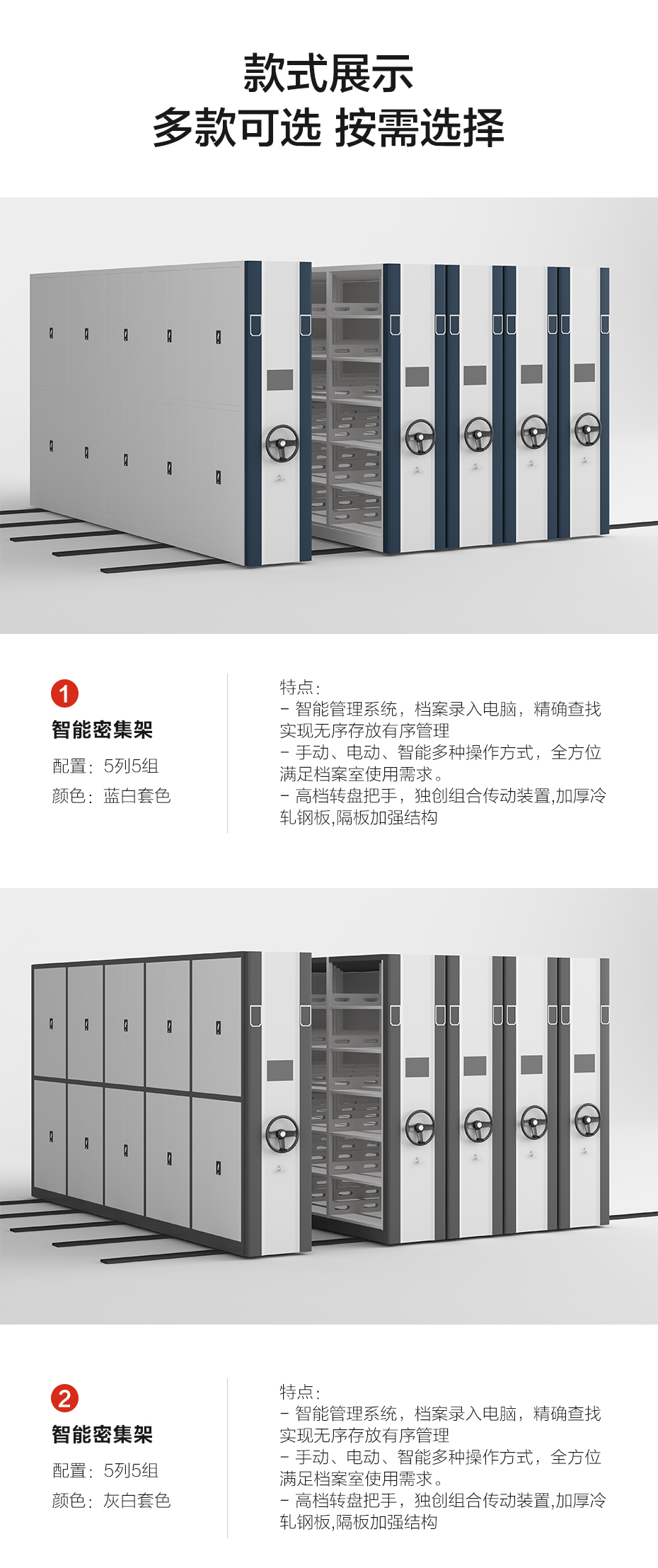 檔案室密集架