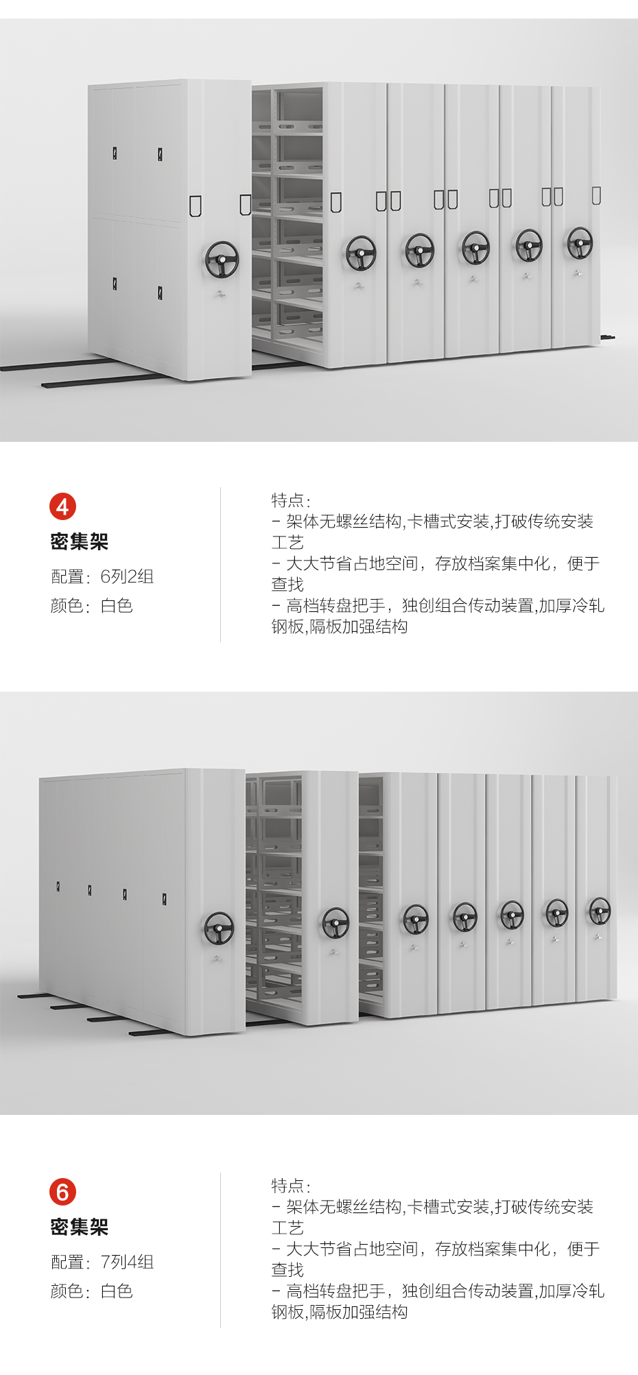 檔案密集架