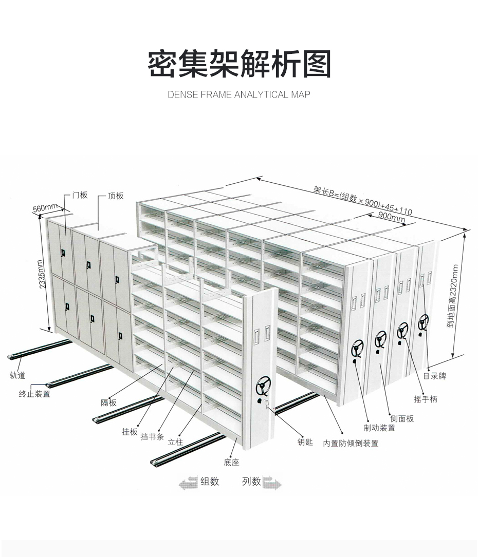 檔案室密集架