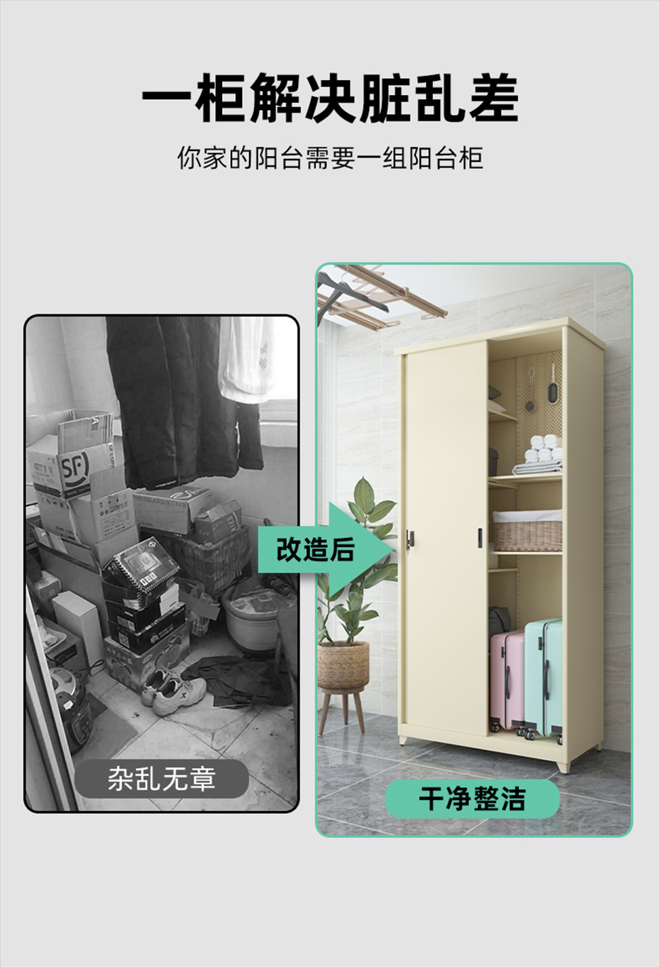 陽臺(tái)柜詳情_02
